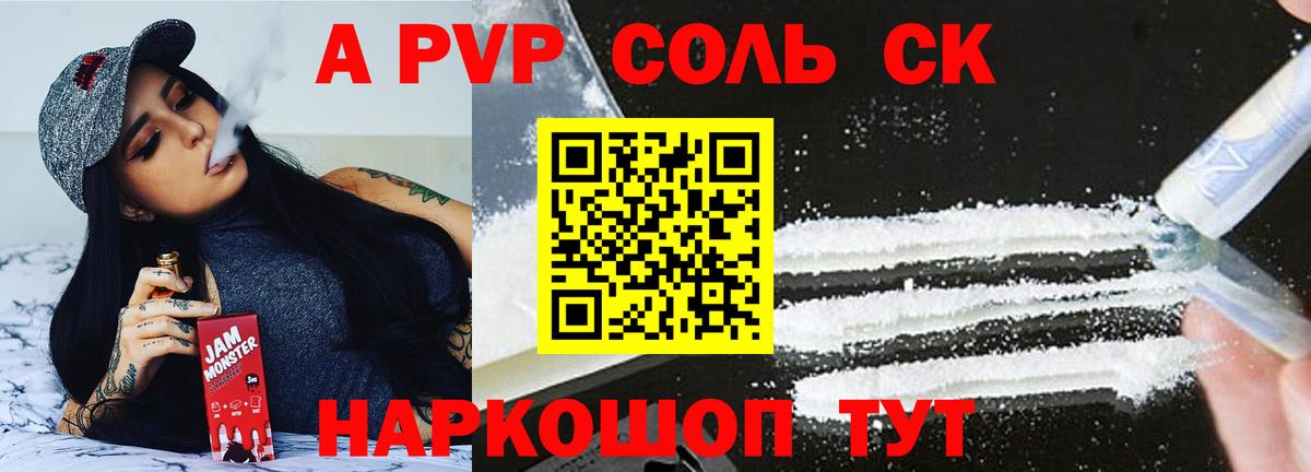 Alpha PVP крисы CK  A-PVP  Энгельс  Альфа ПВП Crystall  Вход с VPN  цены наркотик  Альфа ПВП СК 