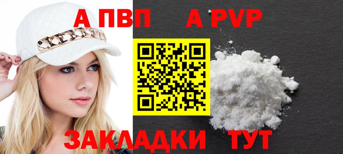 A-PVP мука Энгельс