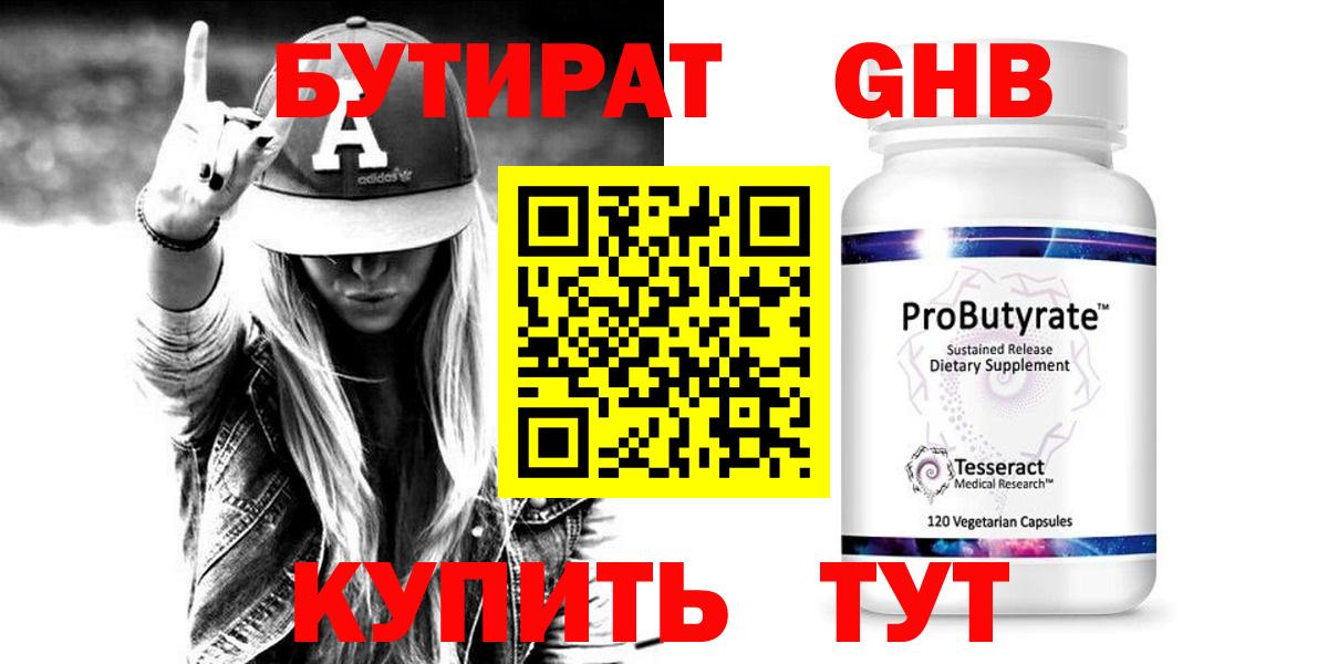 Бутират вода  Вход с VPN  Энгельс 