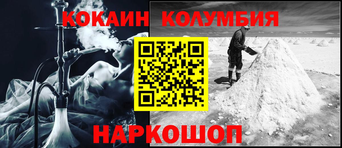 COCAIN Columbia Энгельс