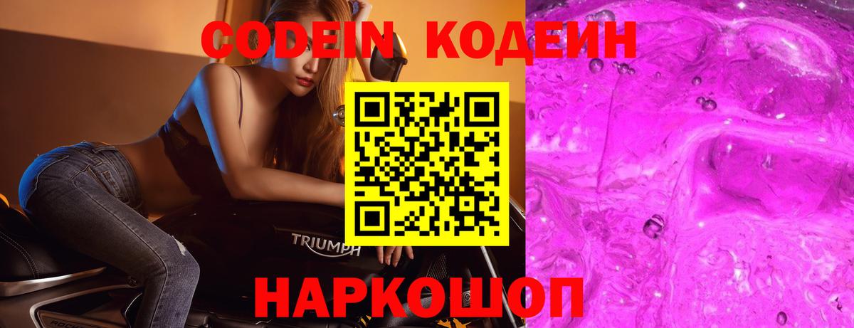 где продают наркотики  Вход с VPN  Энгельс  Codein напиток Lean (лин) 