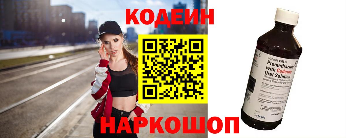 Codein Purple Drank Энгельс