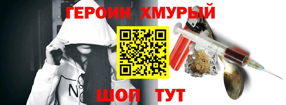 Энгельс  ГЕРОИН  Вход с VPN  Героин хмурый 