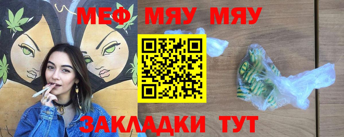 Меф  Вход с VPN  Меф  Энгельс  Мефедрон мука  Мефедрон мука 