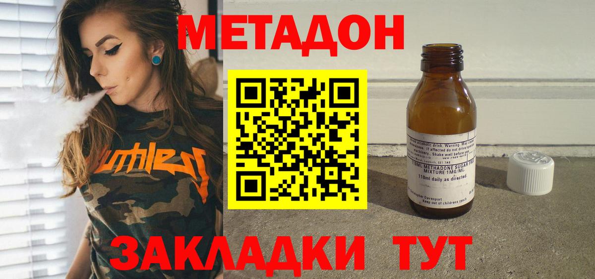 МЕТАДОН мёд Энгельс