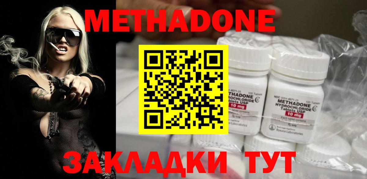Метадон мёд  МЕТАДОН methadone  Вход с VPN  Энгельс 