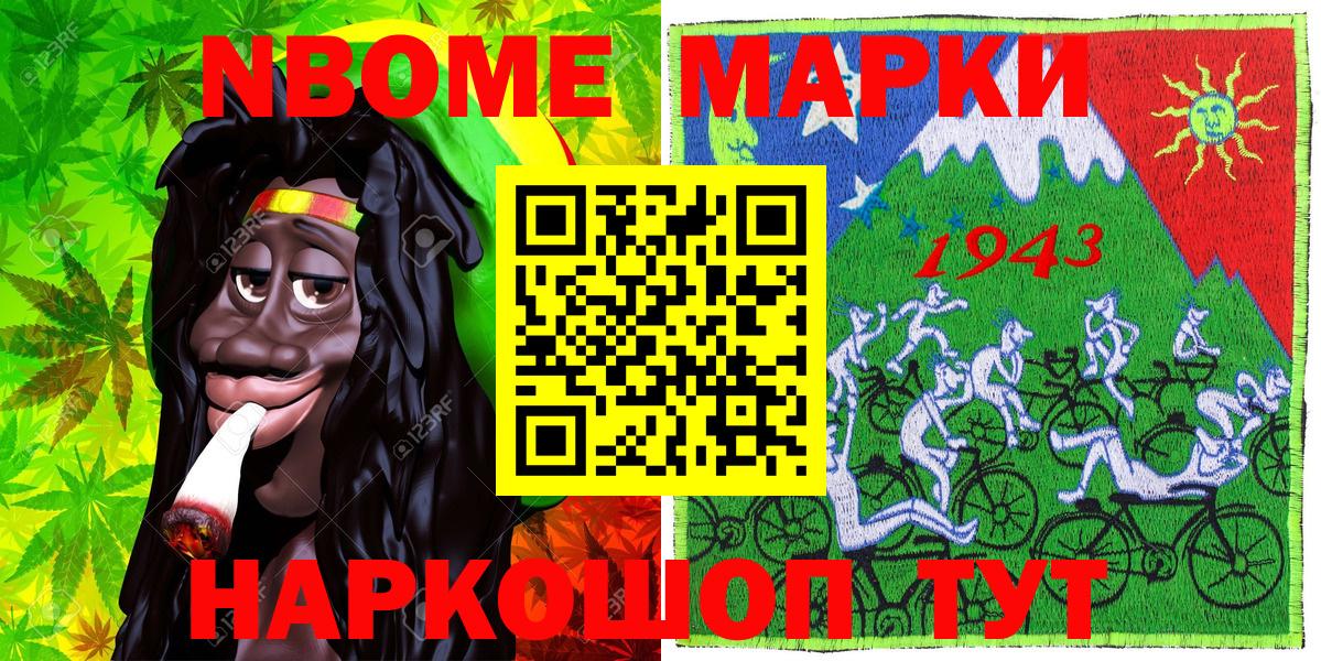 Марки 25I-NBOMe 1500мкг Энгельс