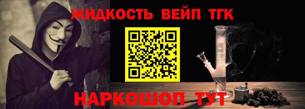 Дистиллят ТГК вейп с тгк  что такое   Энгельс  Вход с VPN 